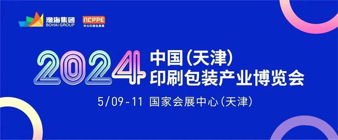 2024年4月、5月包装行业国内展会一览！(图2)