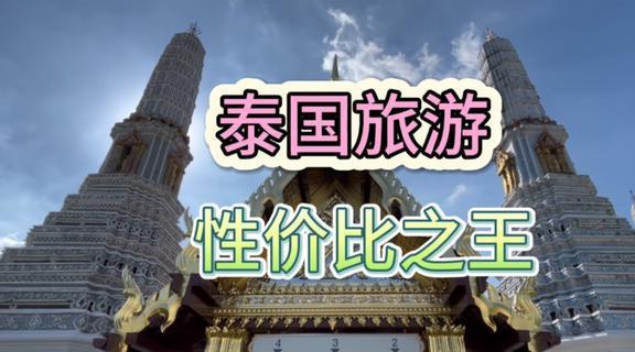 泰国旅游地方排名_【泰国旅游地方排名榜】