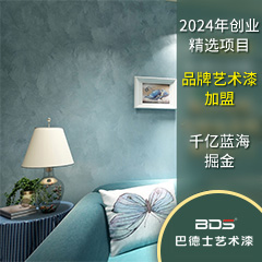 艺术漆十大品牌排行榜前十名：品质与口碑的完美结合