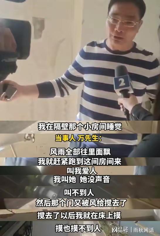 長這么大，第一次聽說大風把人從被窩里吹下樓遇難的