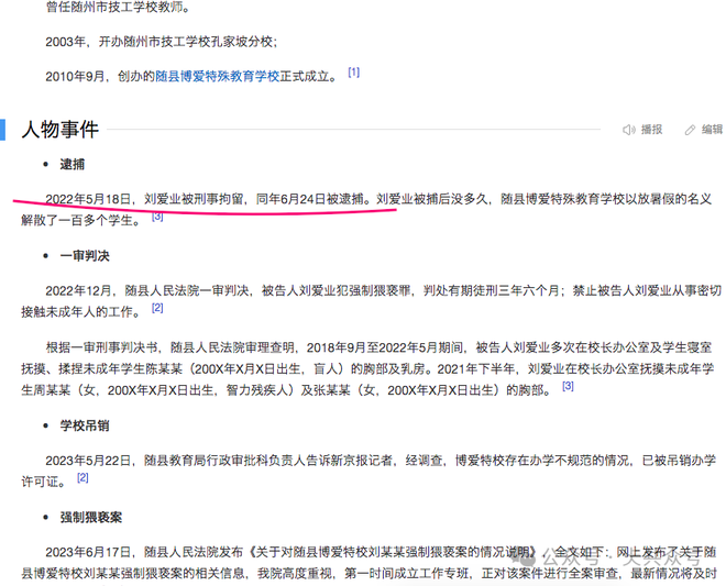 特殊學(xué)校校長強(qiáng)奸、猥褻多名殘障女生，被判了 15 年！