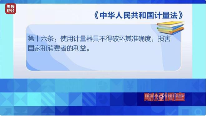 财经调查丨“鬼秤”频频现身，消费者被坑没商量！究竟谁在捣鬼？执法人员暗访