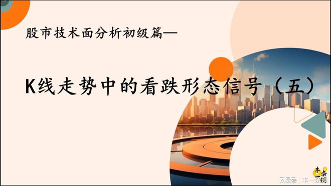 技术面分析初级篇—K线走势中的看跌形态信号（五）