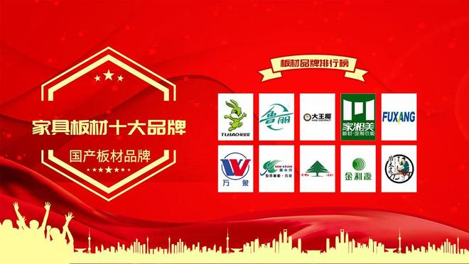2024全国板材十大品牌排行榜揭晓：品质与口碑的双重胜利！