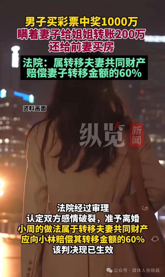 男子中奖1000万瞒着妻子给前妻买房