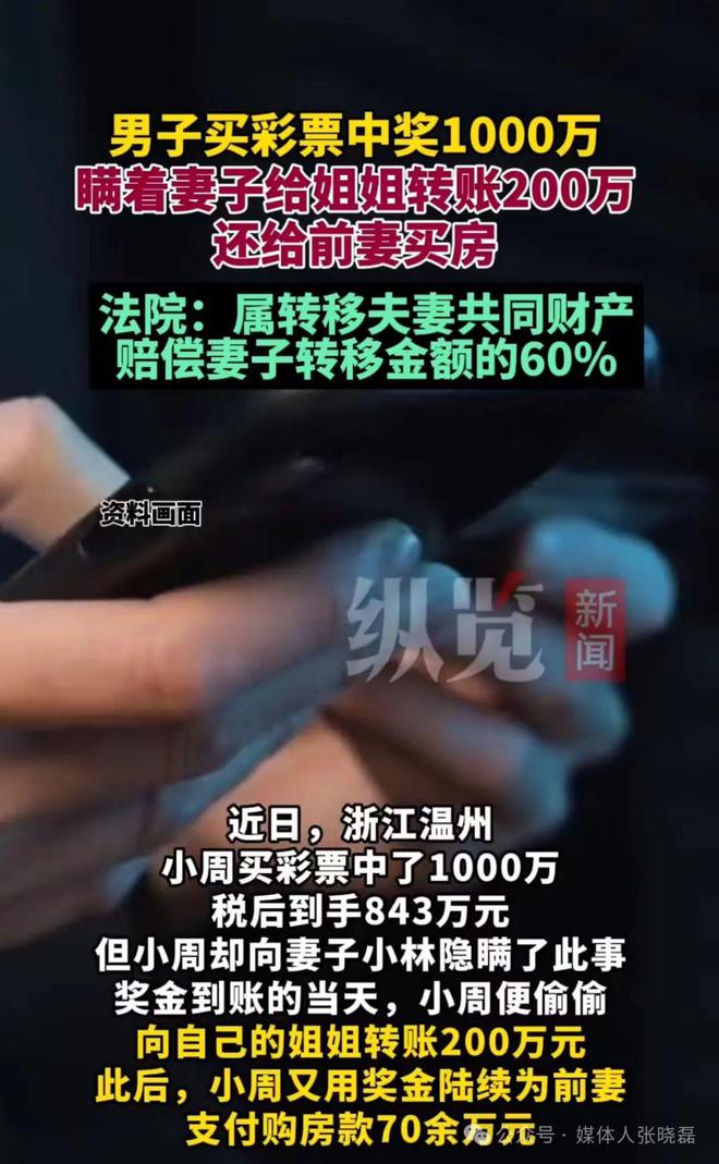 男子中奖1000万瞒着妻子给前妻买房