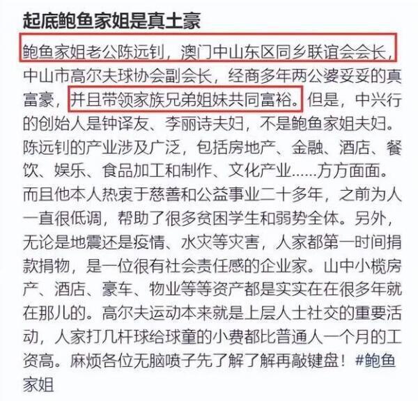 平臺封錯人了？鮑魚家姐家底被曝光，老公是真正的大佬級人物