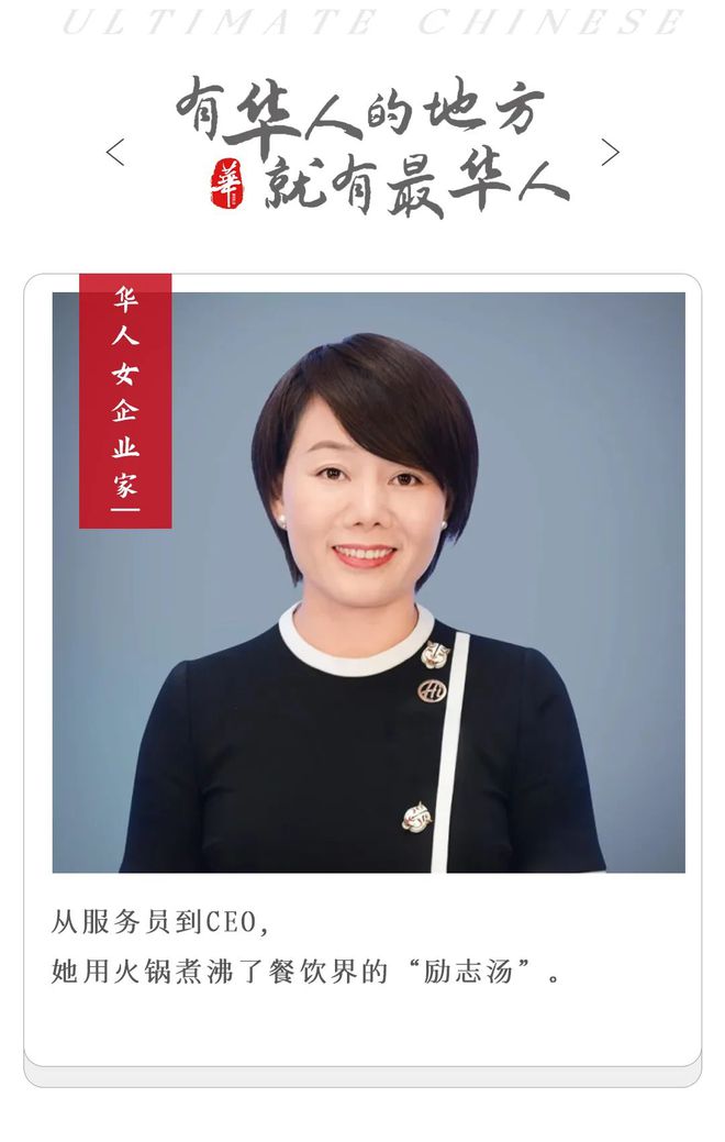 中國最牛服務員：從月薪百元，到身家百億