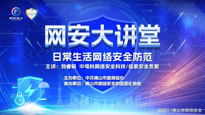 网安大讲堂：100-1=0？快来解锁这些日常生活网络安全防范技巧→