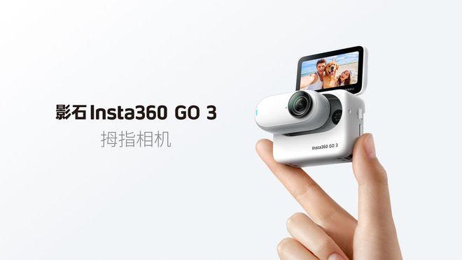 影石insta360将在6月13日发布新产品