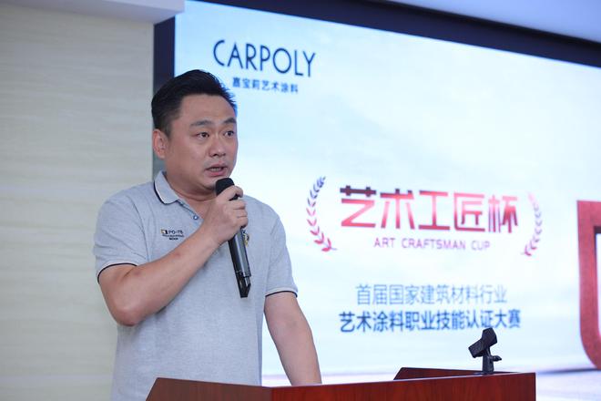 “艺术工匠杯”嘉宝莉首届国家建筑行业艺术涂料职业技能认证大赛(图4)