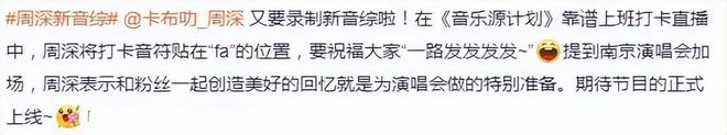 从周深演唱会到《奔跑吧》演出，再到纽约工作花絮，周深梦想成真