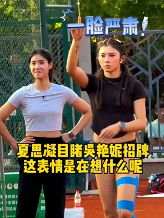 笑趴了！夏思凝看吴艳妮做招牌动作表情冲上热搜，我笑死在评论区