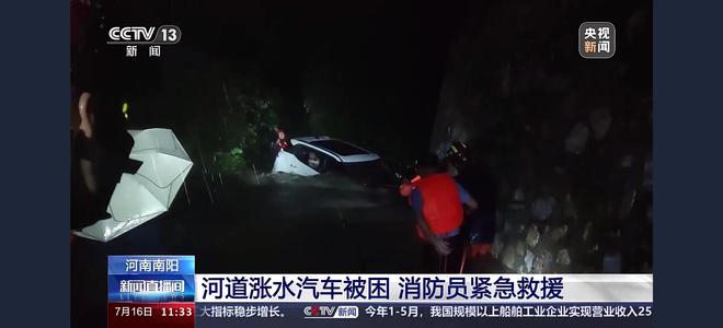 24小時(shí)雨量超600毫米！河南一地遭遇極端強(qiáng)降雨！河道漲水汽車被困，消防緊急救援