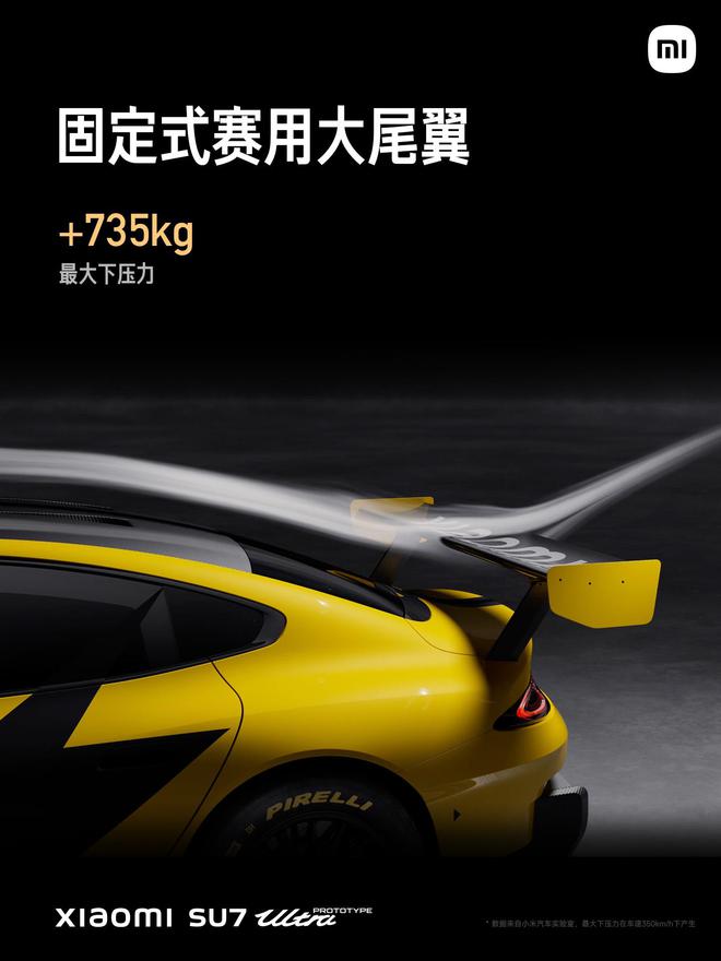 小米 SU7 Ultra 原型車正式發(fā)布：V8s 首次上車，1 秒級零百加速