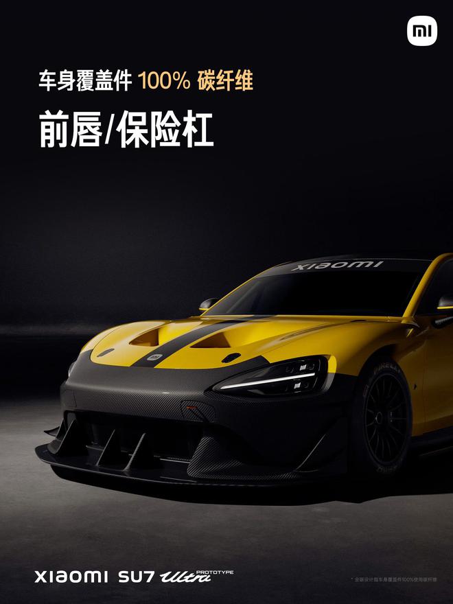 小米 SU7 Ultra 原型車正式發(fā)布：V8s 首次上車，1 秒級零百加速