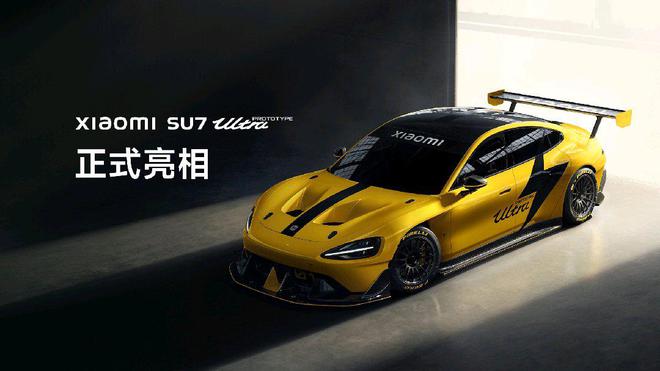 小米 SU7 Ultra 原型車正式發(fā)布：V8s 首次上車，1 秒級零百加速