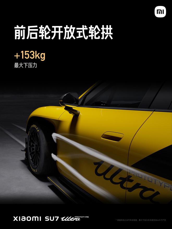 小米 SU7 Ultra 原型車正式發(fā)布：V8s 首次上車，1 秒級零百加速