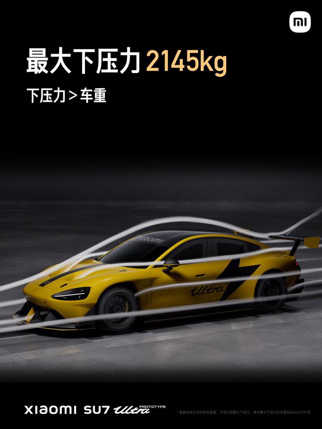 小米 SU7 Ultra 原型車正式發(fā)布：V8s 首次上車，1 秒級零百加速