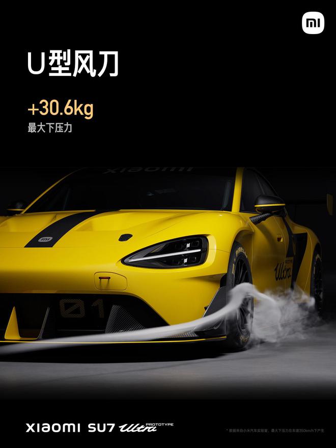 小米 SU7 Ultra 原型車正式發(fā)布：V8s 首次上車，1 秒級零百加速