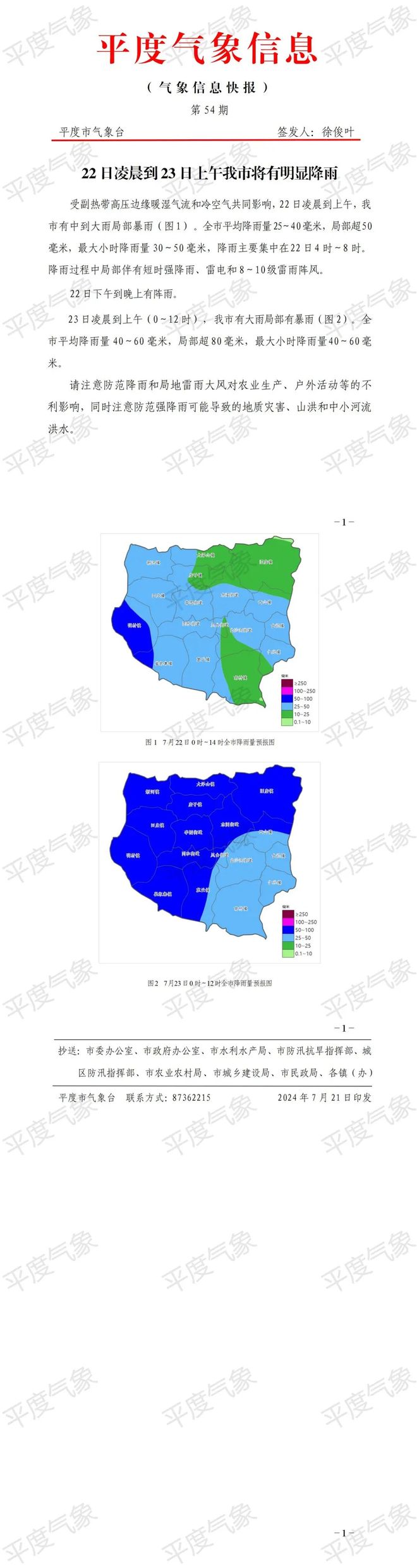 平度明天天气在线 平度明天天气在线
