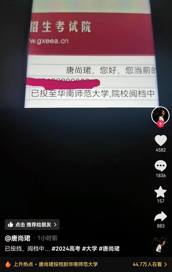 高考16次唐尚珺公布最新錄取動(dòng)態(tài)：檔案投至華南師范大學(xué)，院校閱檔中