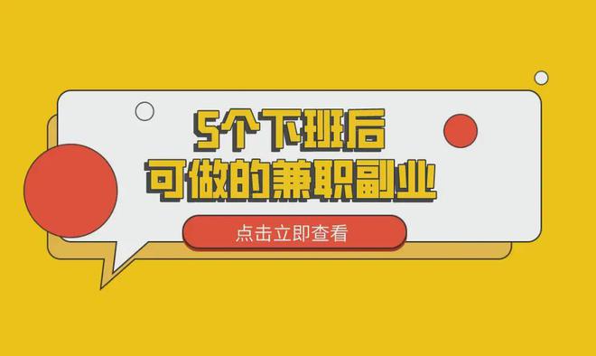 2025年副业兼职赚钱-盘点2025可以赚钱的冷门副业