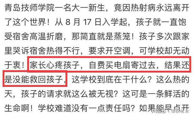 青岛一学生宿舍被热死，遗照曝光，妈妈还原死亡过程：有空调不开