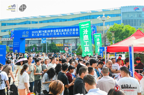 9月5日，2024（第73届）秋季全国五金商品交易会（以下简称秋交会）在临沂国际会展中心盛大开幕。