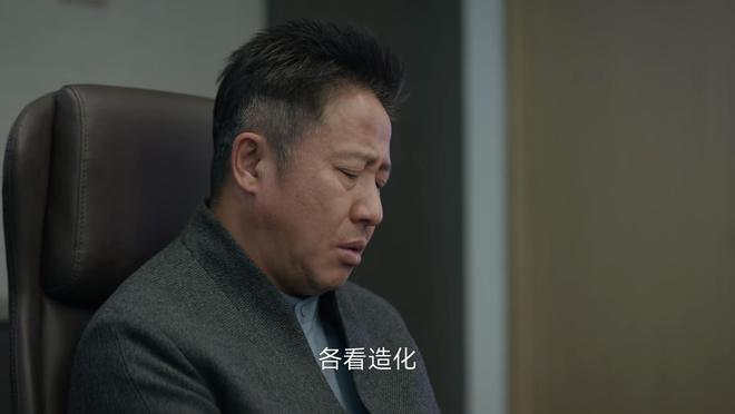 《凡人歌》大结局：终于明白王睿智为啥要坑那伟八十万