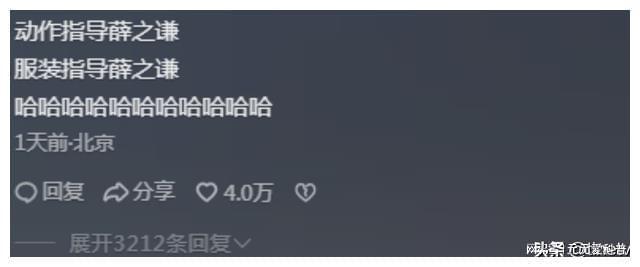 笑發(fā)財了！疑似薛之謙上身王俊凱，網(wǎng)友：精髓全學(xué)到了，還緊身褲