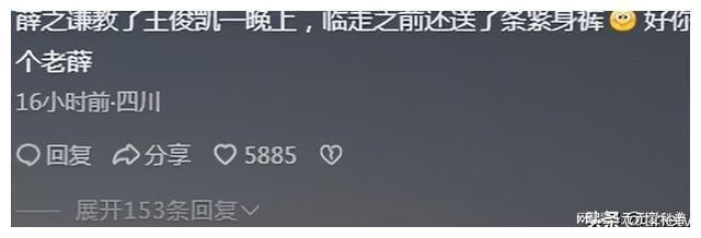 笑發(fā)財了！疑似薛之謙上身王俊凱，網(wǎng)友：精髓全學(xué)到了，還緊身褲
