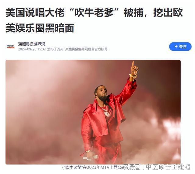 性侵虐待、情色交易！“吹牛老爹”被捕，歐美娛樂圈黑暗面曝光！