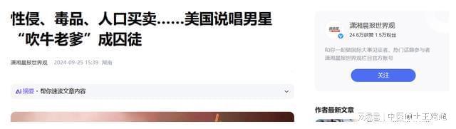 性侵虐待、情色交易！“吹牛老爹”被捕，歐美娛樂圈黑暗面曝光！