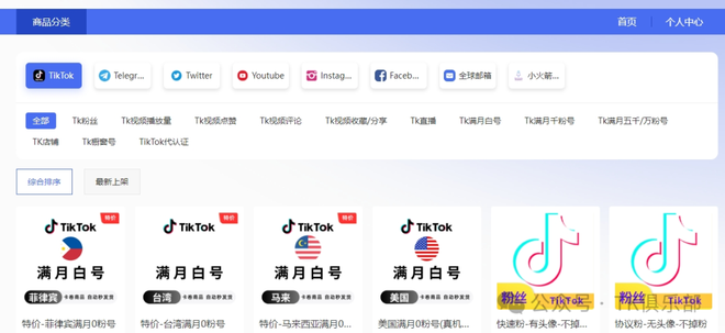 喜运达资讯：分享一个tiktok粉丝／千粉号／橱窗号