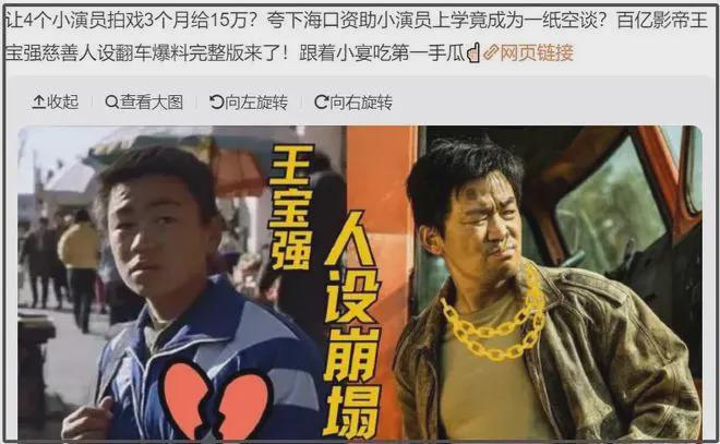 《八角籠中》小演員炮轟王寶強詐捐！爆料人被扒早發(fā)財了