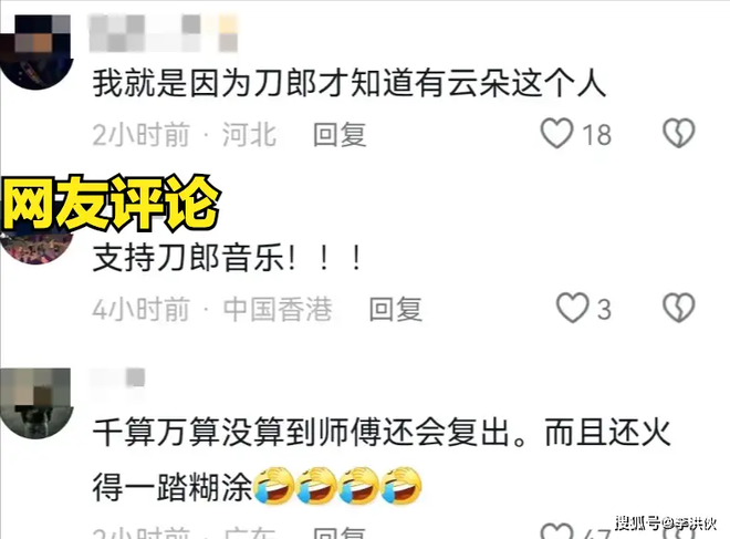 刀郎現(xiàn)身澄清師徒解約：為云朵發(fā)聲保護(hù)