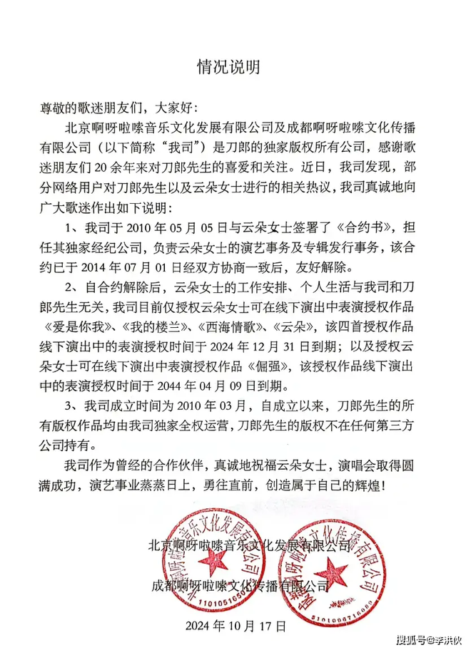 刀郎現(xiàn)身澄清師徒解約：為云朵發(fā)聲保護(hù)