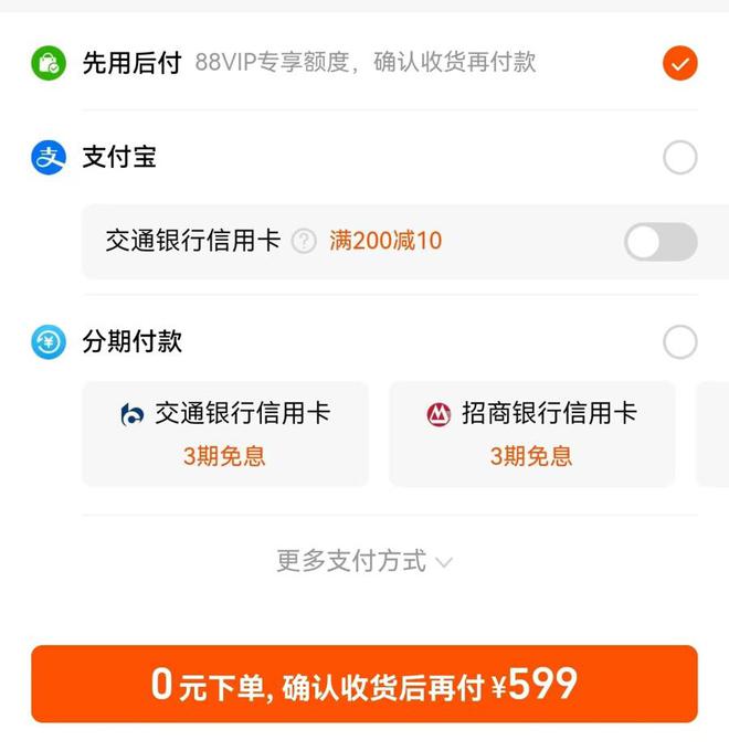 “雙11”0元下單先別急，“先用后付”四個問題要搞清楚