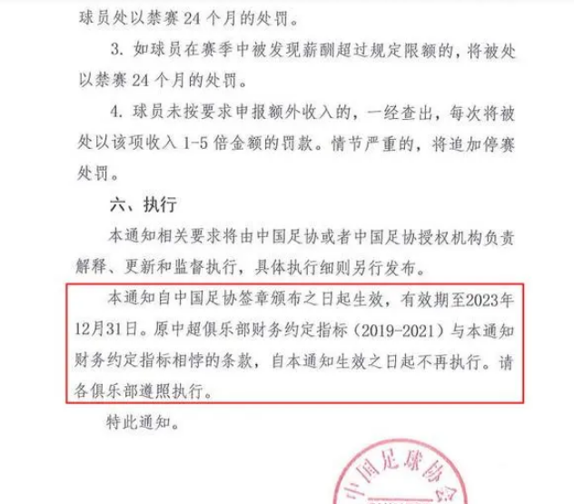 限薪令過期，上港天價續(xù)約奧斯卡？足協(xié)官宣，名記透露最新情況