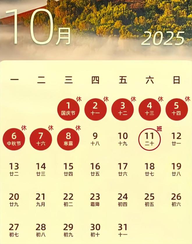 春節(jié)、五一法定假各加1天，調(diào)休后連續(xù)工作不超6天，2025年起實施