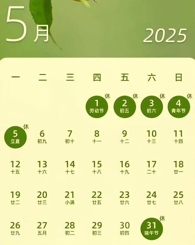 春節(jié)、五一法定假各加1天，調(diào)休后連續(xù)工作不超6天，2025年起實施