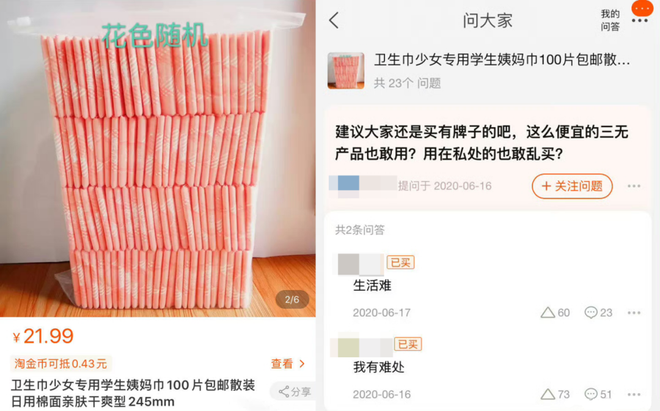 靠！衛(wèi)生巾品牌集體塌房！這誰能忍？