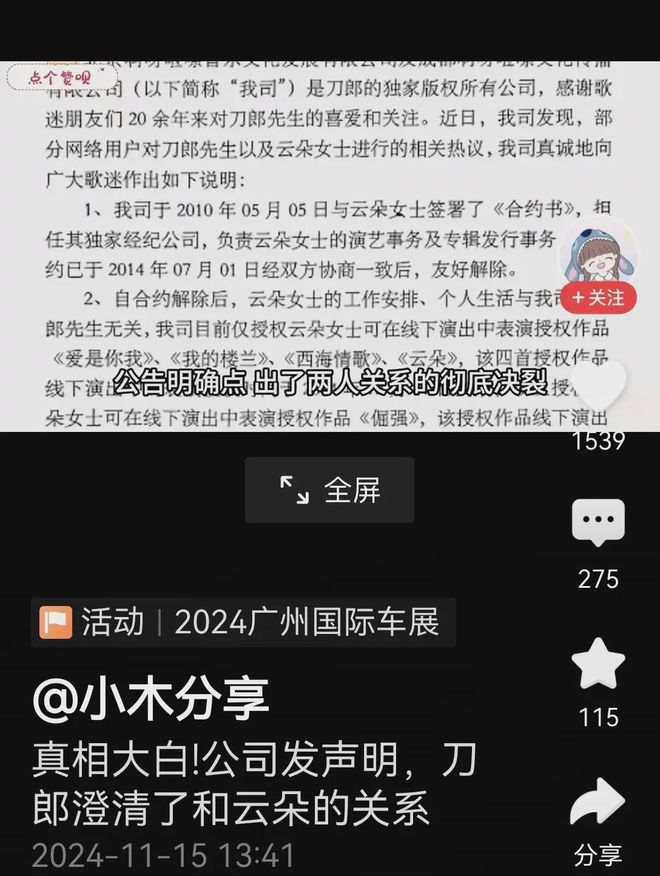 刀郎與云朵解約有著不宜公開(kāi)的隱情，由此刀郎才總是唱所以我悲傷