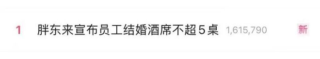 熱搜第一！胖東來創(chuàng)始人：員工結(jié)婚不許要彩禮，未來不許靠父母買房買車…網(wǎng)友熱議