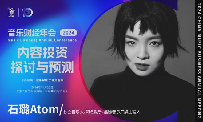 2024小鹿角博览会暨音乐财经年会全议程&11月23日倒计时
