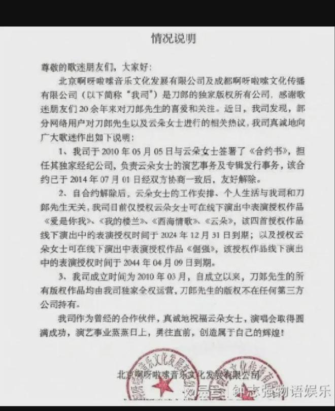 刀郎與云朵解約有著不宜公開(kāi)的隱情，由此刀郎才總是唱所以我悲傷