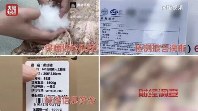 央視曝光羽絨制品造假產(chǎn)業(yè)鏈，從里到外都是假的……