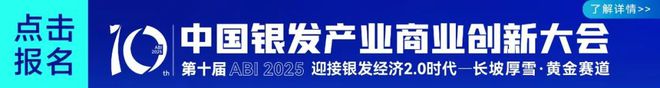 行業(yè)動態(tài) ｜ 5家銀發(fā)相關(guān)企業(yè)獲融資！銀發(fā)活躍網(wǎng)民超3億；量子之歌2025財(cái)年Q1收入超8億；中老年喜愛魚油