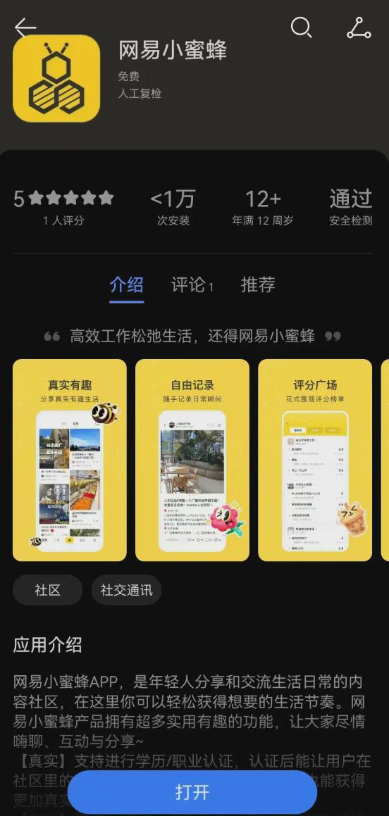 丁磊盯上小红书，网易要大搞种草社交，你看好吗？
